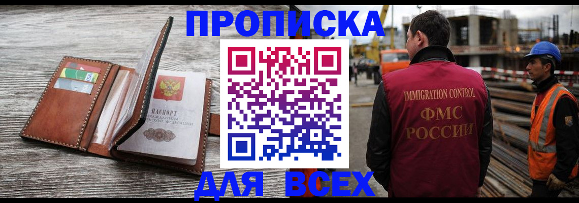 прописка ребенка в Адыгейске