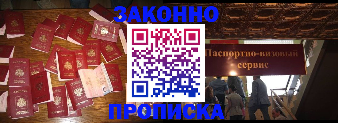 временная регистрация для всех в Адыгейске